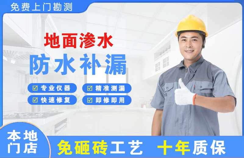 青岛地面渗水维修
